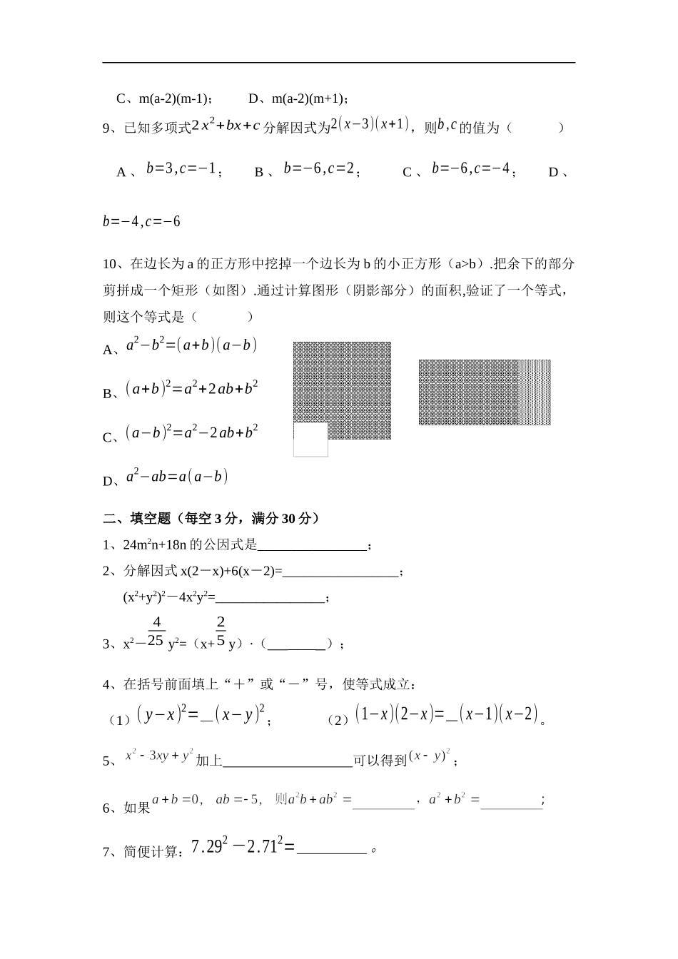 《因式分解》单元测试3.doc_第2页