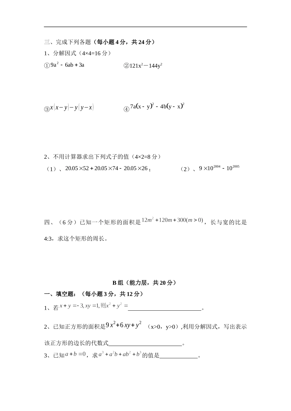 《因式分解》单元测试3.doc_第3页