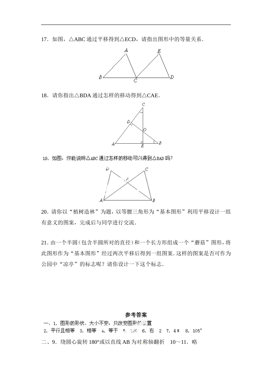 《图形的平移与旋转》单元综合练习.doc_第3页