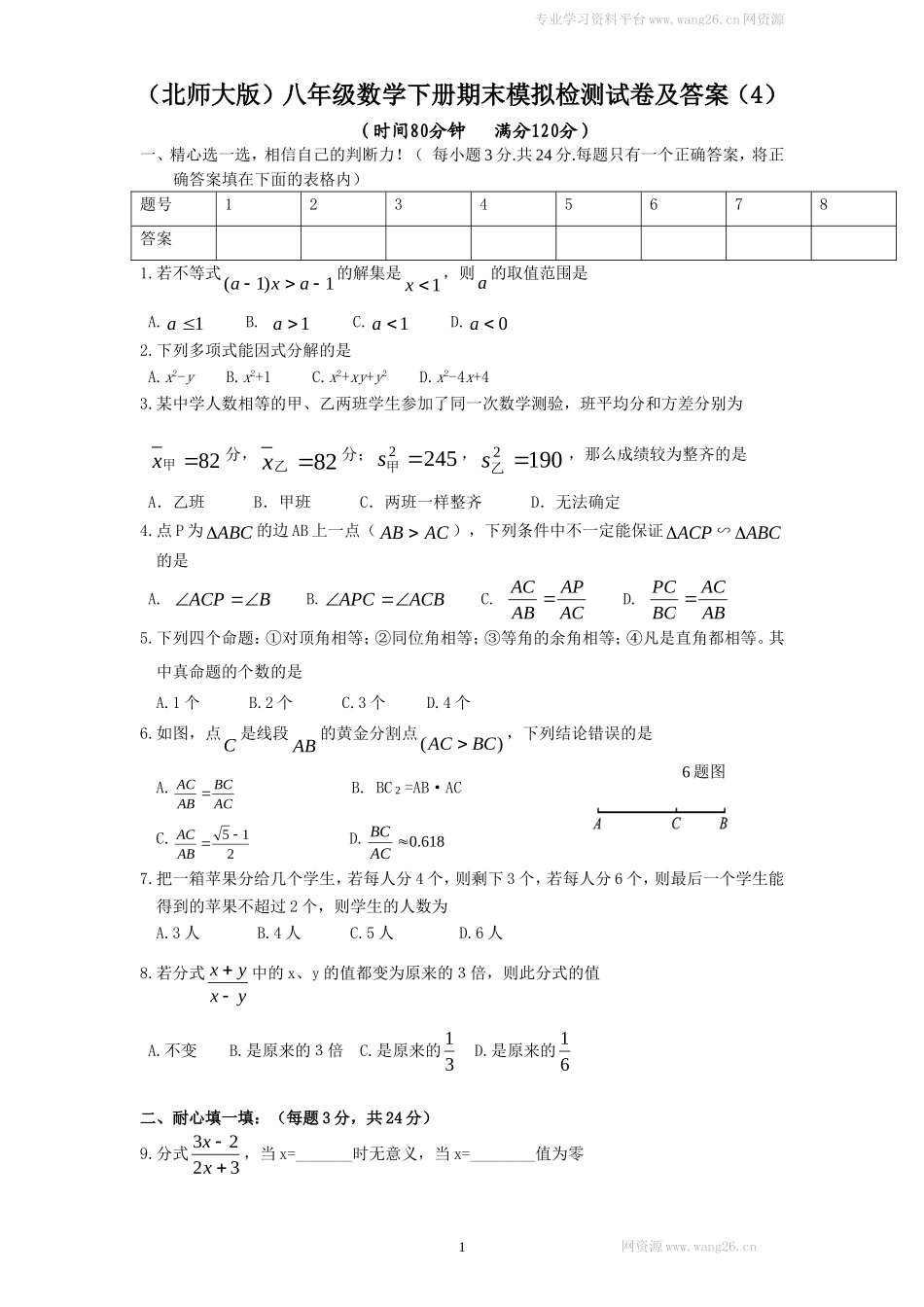 （北师大版）八年级数学下册期末模拟检测试卷及答案（4）.doc_第1页
