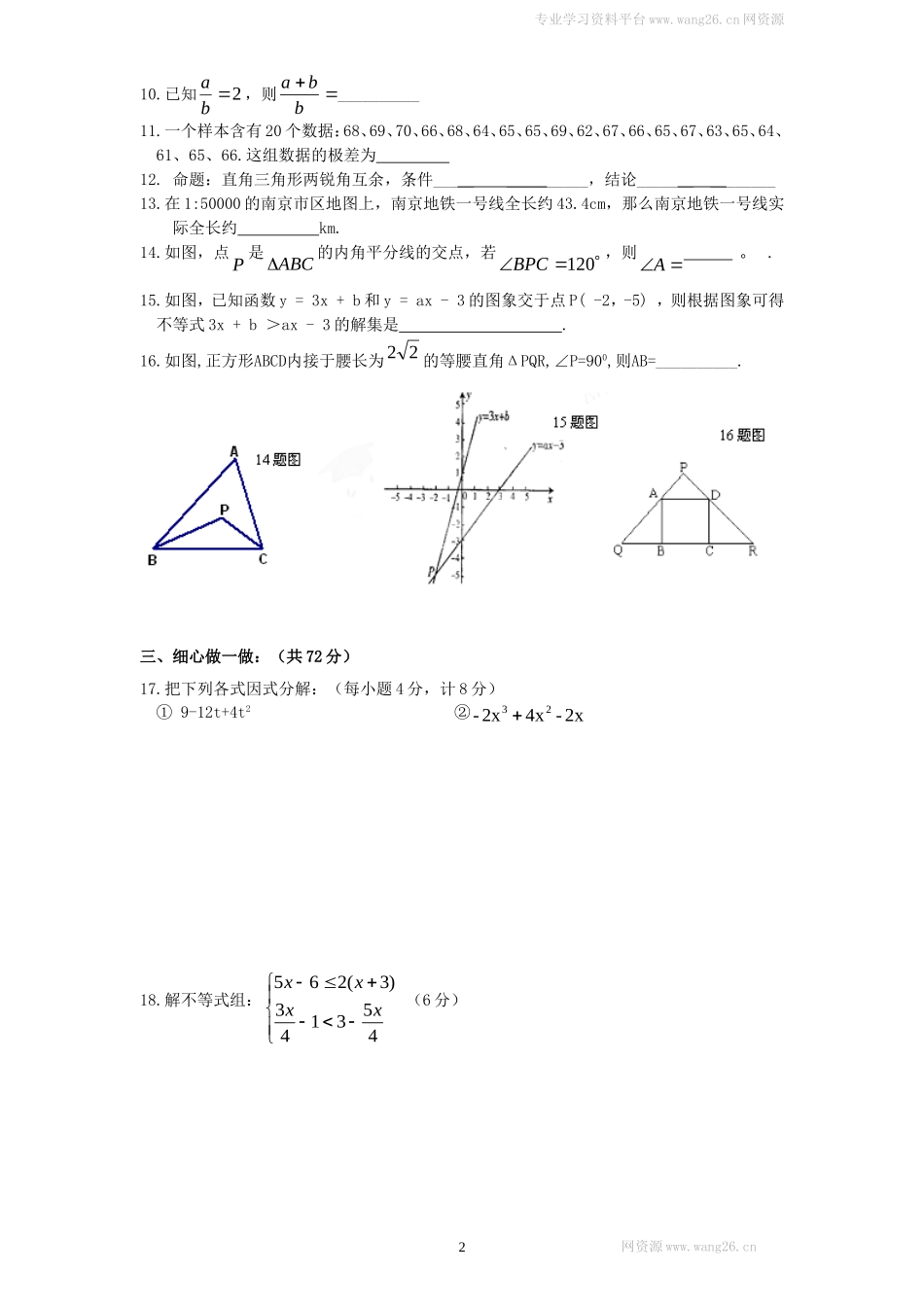 （北师大版）八年级数学下册期末模拟检测试卷及答案（4）.doc_第2页