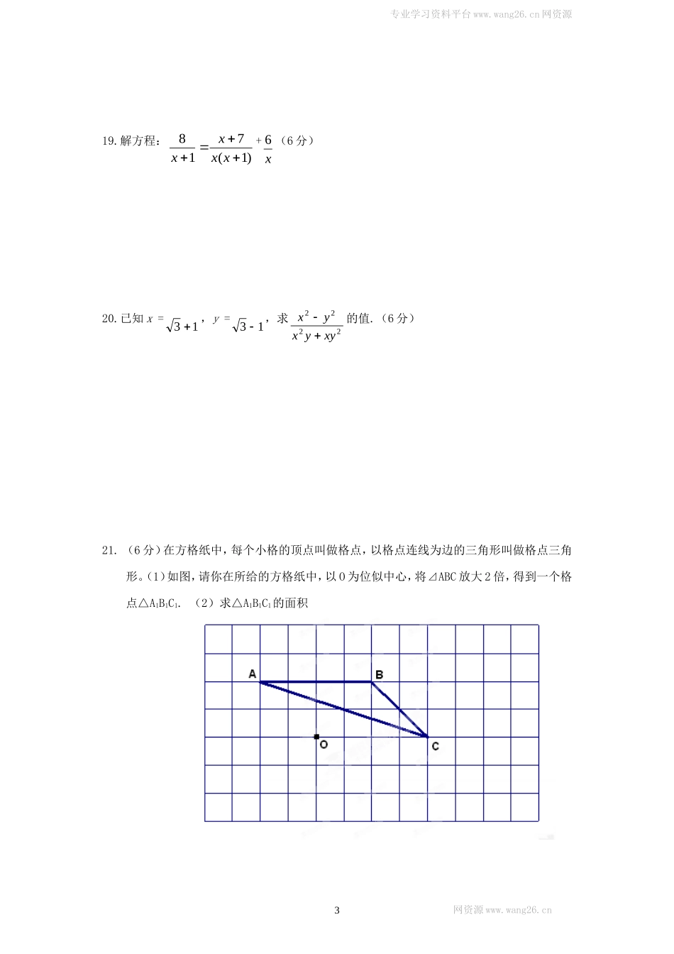 （北师大版）八年级数学下册期末模拟检测试卷及答案（4）.doc_第3页