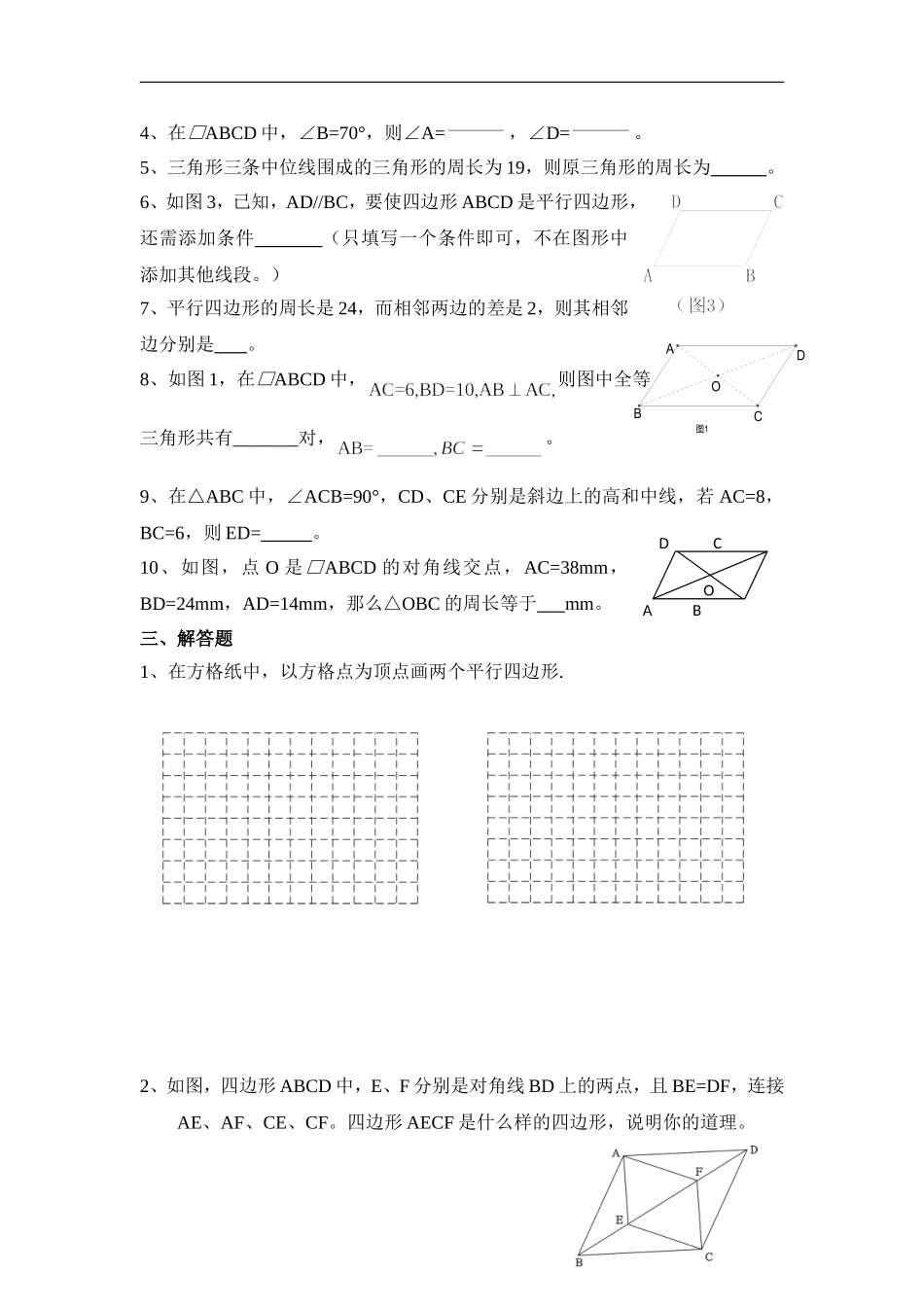 《平行四边形》单元检测2.doc_第2页