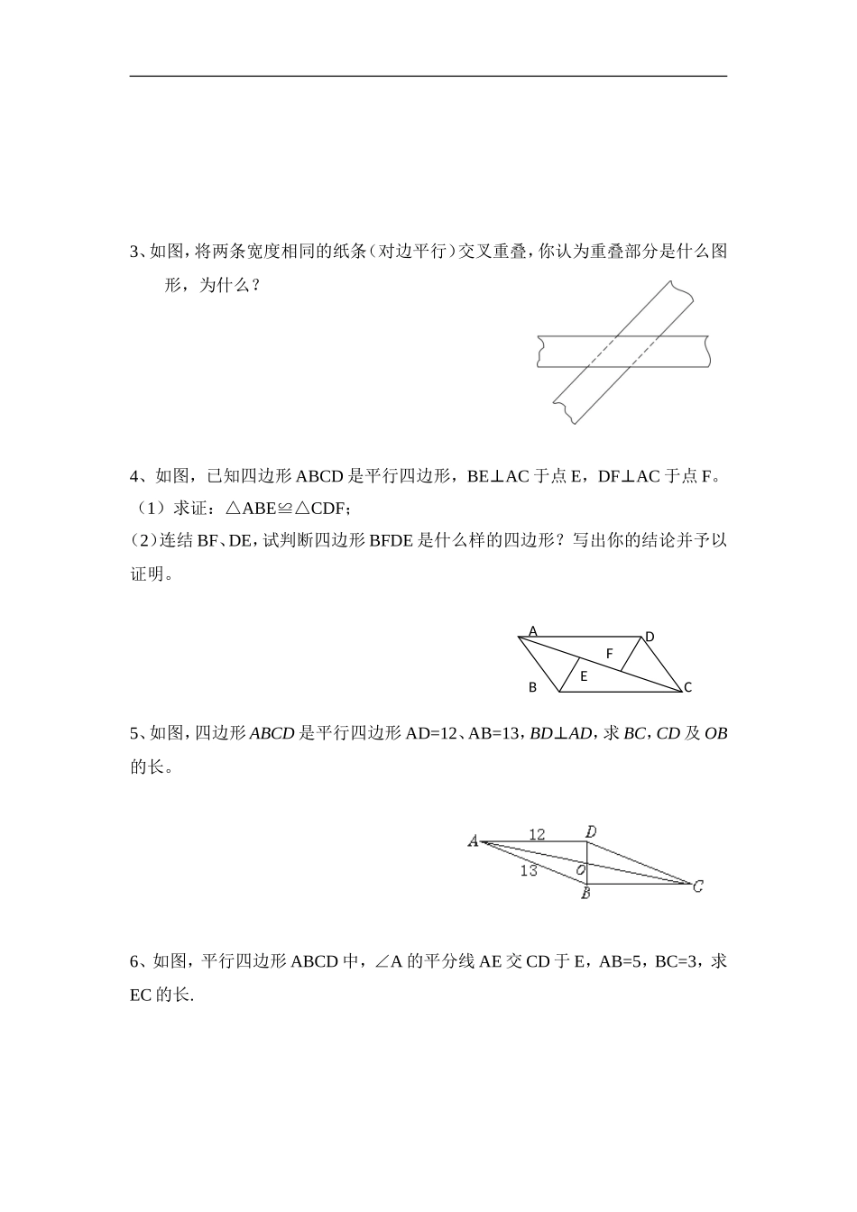 《平行四边形》单元检测2.doc_第3页