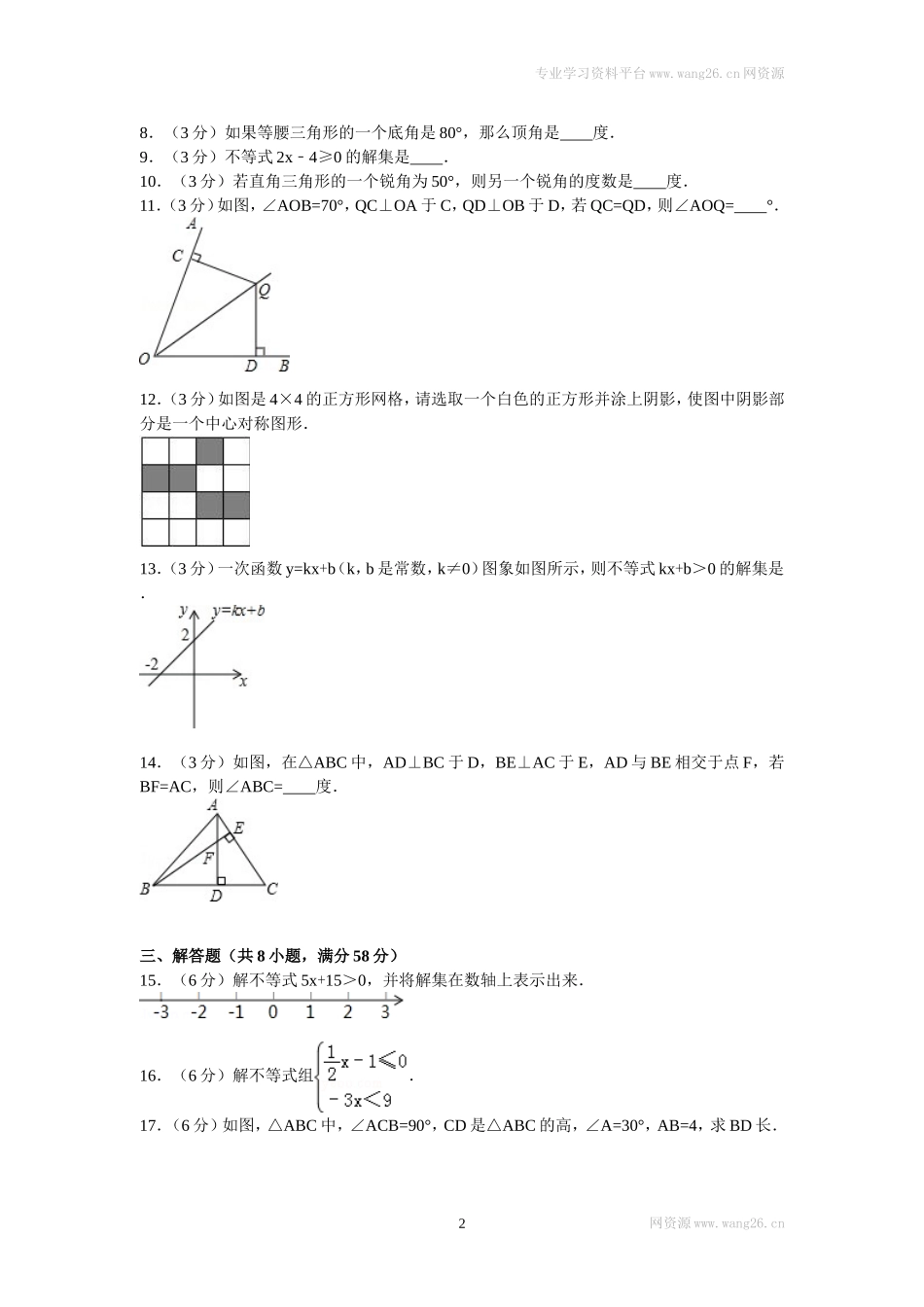 2016年江西省萍乡市芦溪县八年级（下）期中数学试卷.doc_第2页
