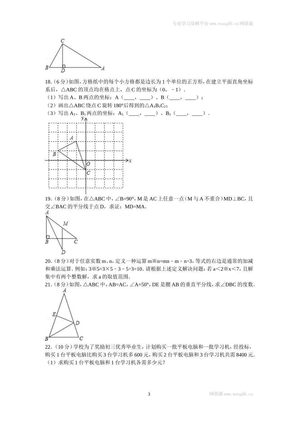 2016年江西省萍乡市芦溪县八年级（下）期中数学试卷.doc_第3页