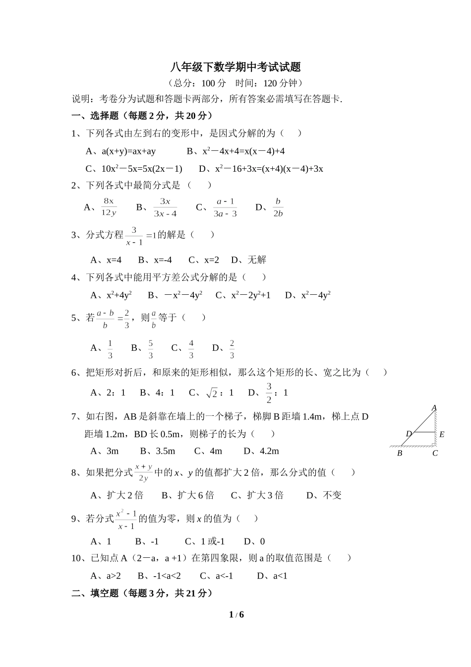 北师大版数学八年级下册期中考试试卷11.doc_第1页