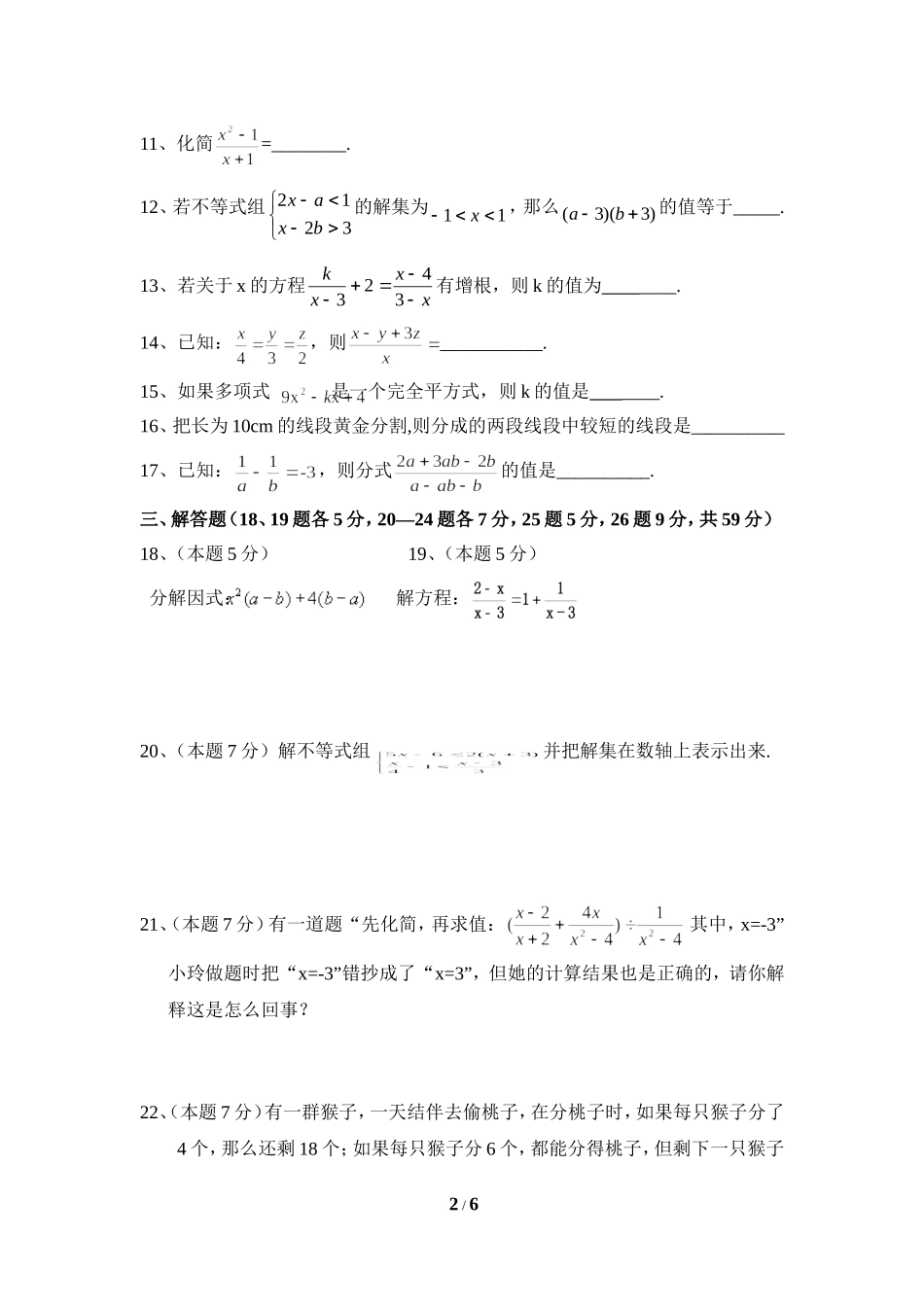 北师大版数学八年级下册期中考试试卷11.doc_第2页
