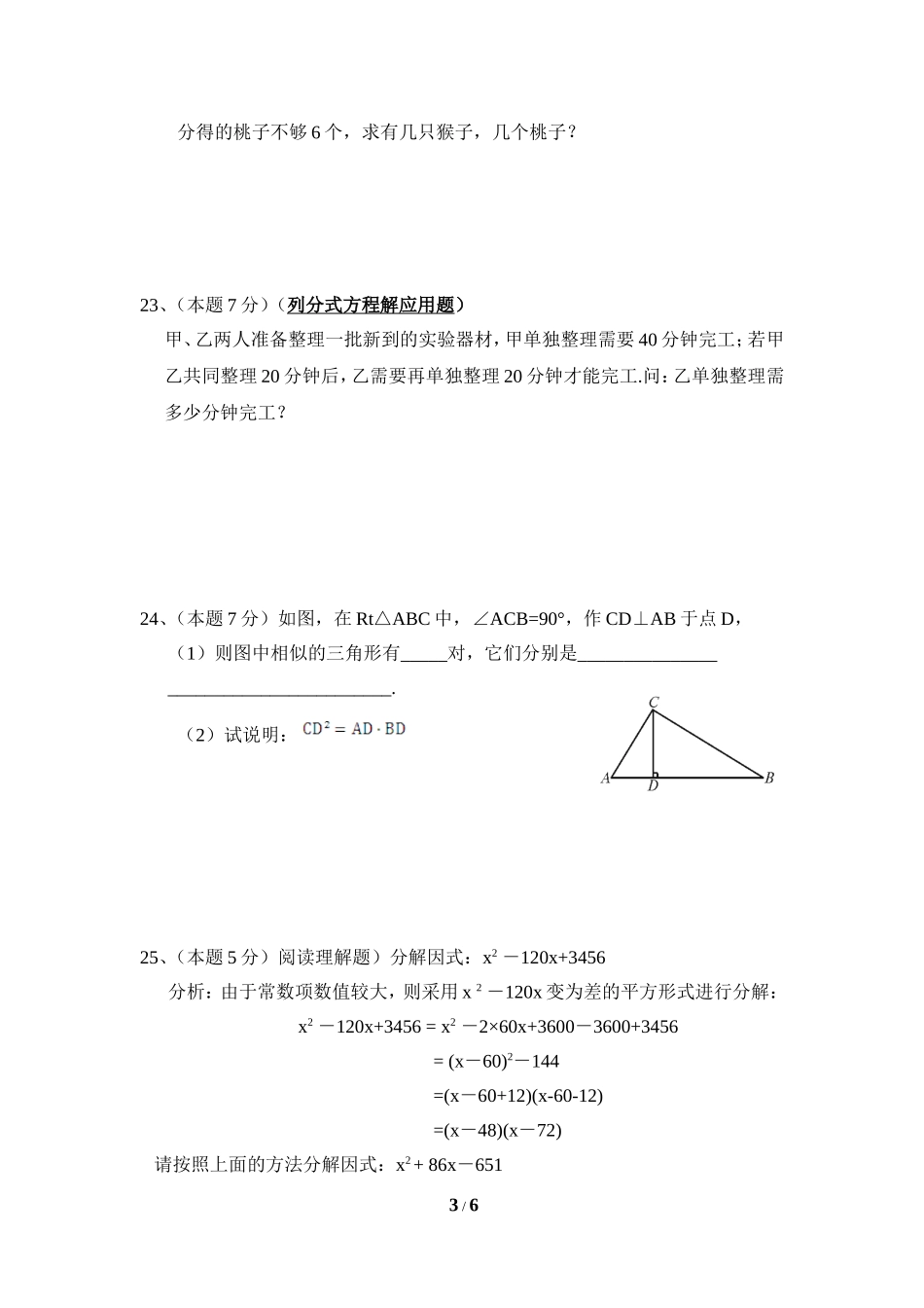 北师大版数学八年级下册期中考试试卷11.doc_第3页