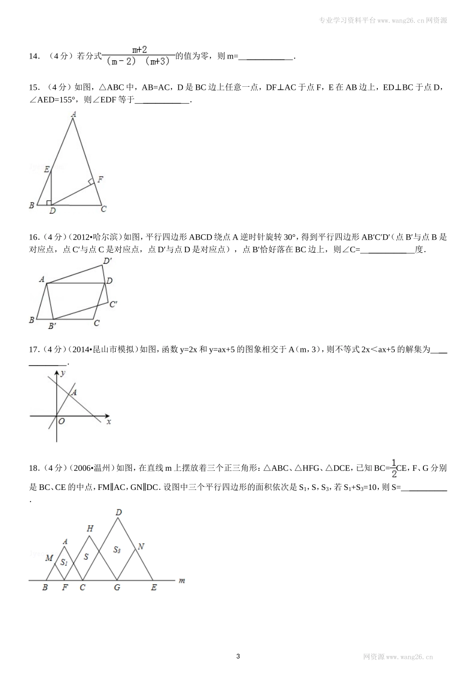 （北师大版）八年级数学下册期末模拟检测试卷及答案（8）.doc_第3页