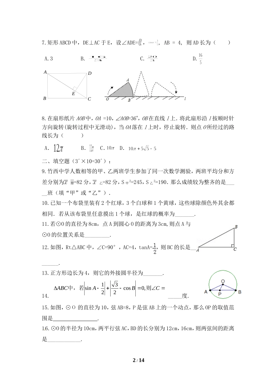 江苏省扬州市竹西中学2018九年级上学期期中考试数学试题.doc_第2页