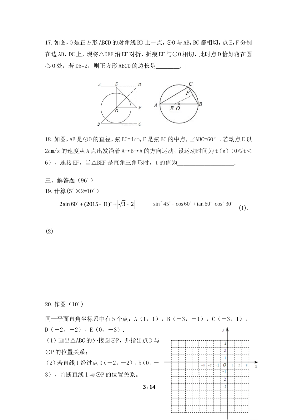 江苏省扬州市竹西中学2018九年级上学期期中考试数学试题.doc_第3页