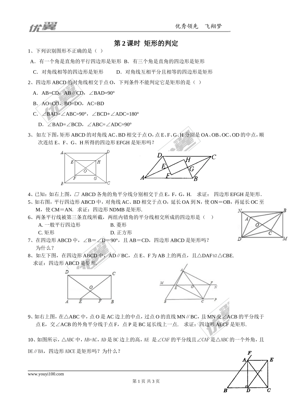 1.2 第2课时矩形的判定3.doc_第1页