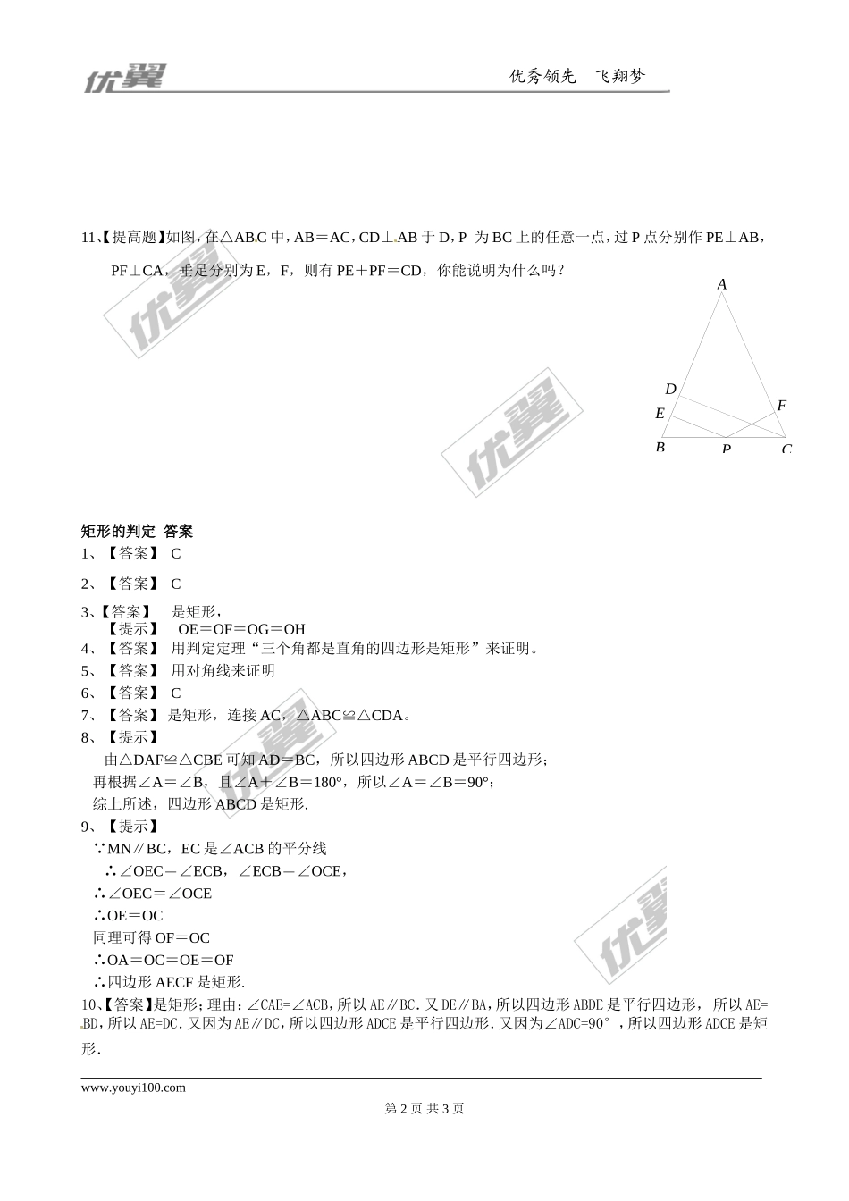 1.2 第2课时矩形的判定3.doc_第2页