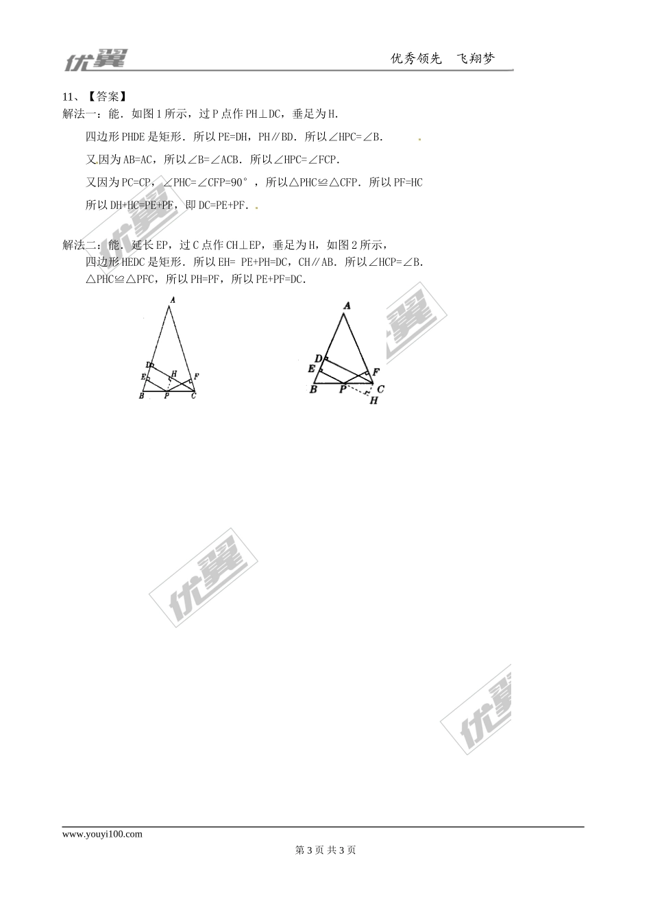 1.2 第2课时矩形的判定3.doc_第3页
