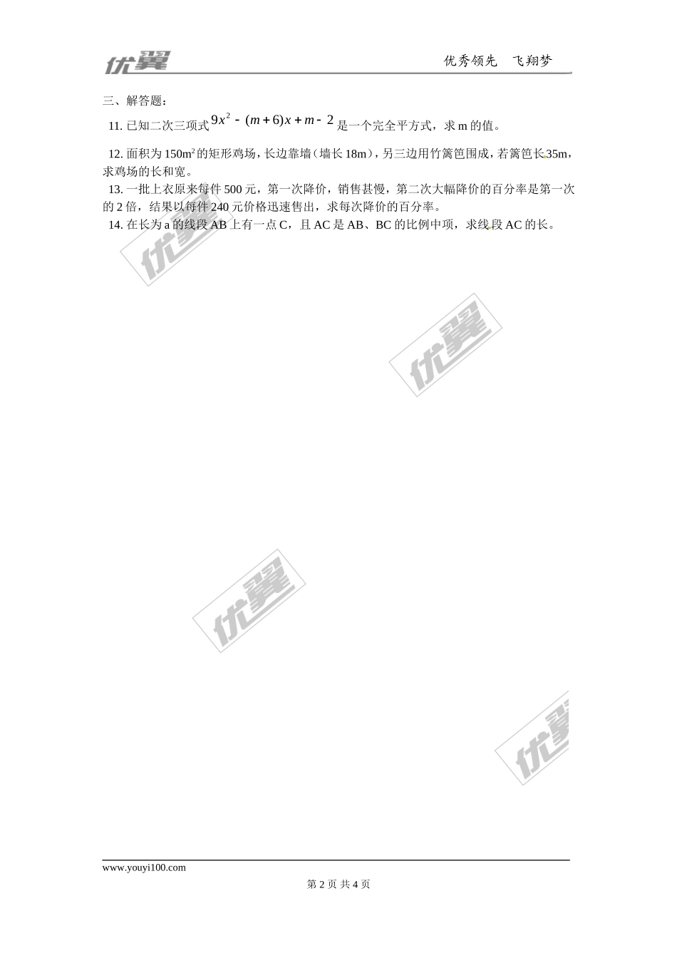 2.4用因式分解法求解一元二次方程1.doc_第2页