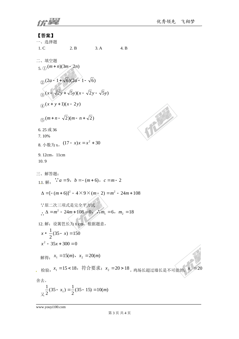 2.4用因式分解法求解一元二次方程1.doc_第3页