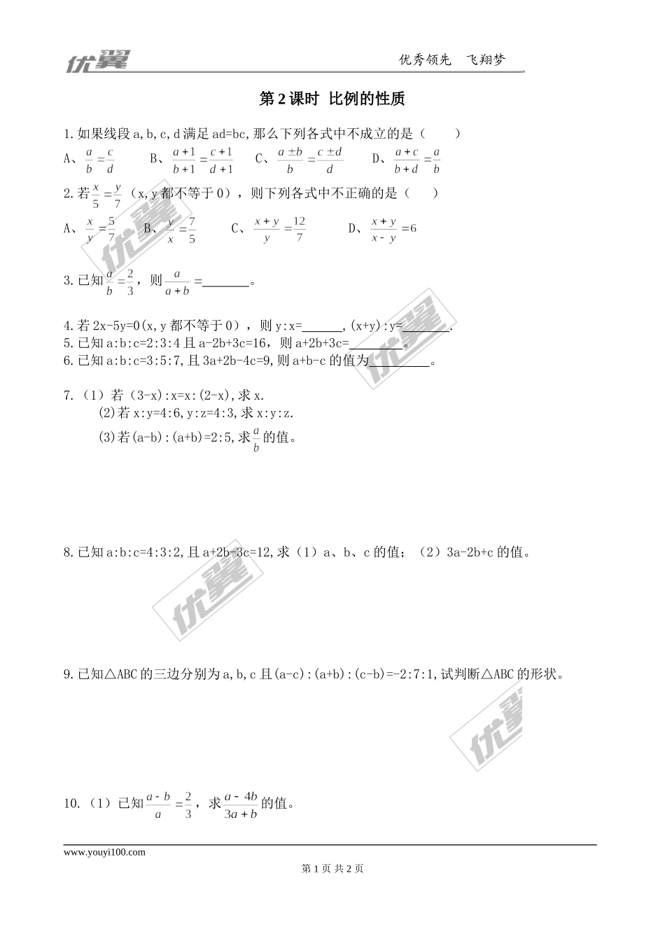 4.1 第2课时比例的性质2.doc_第1页