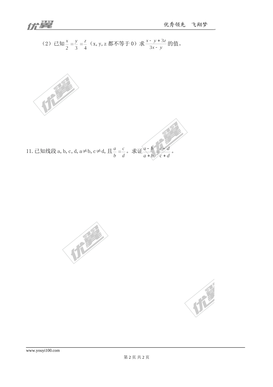 4.1 第2课时比例的性质2.doc_第2页