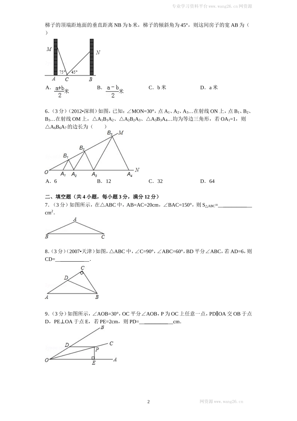 新版北师大版八年级下册第1章《三角形的证明》单元测试试卷及答案（3）.doc_第2页