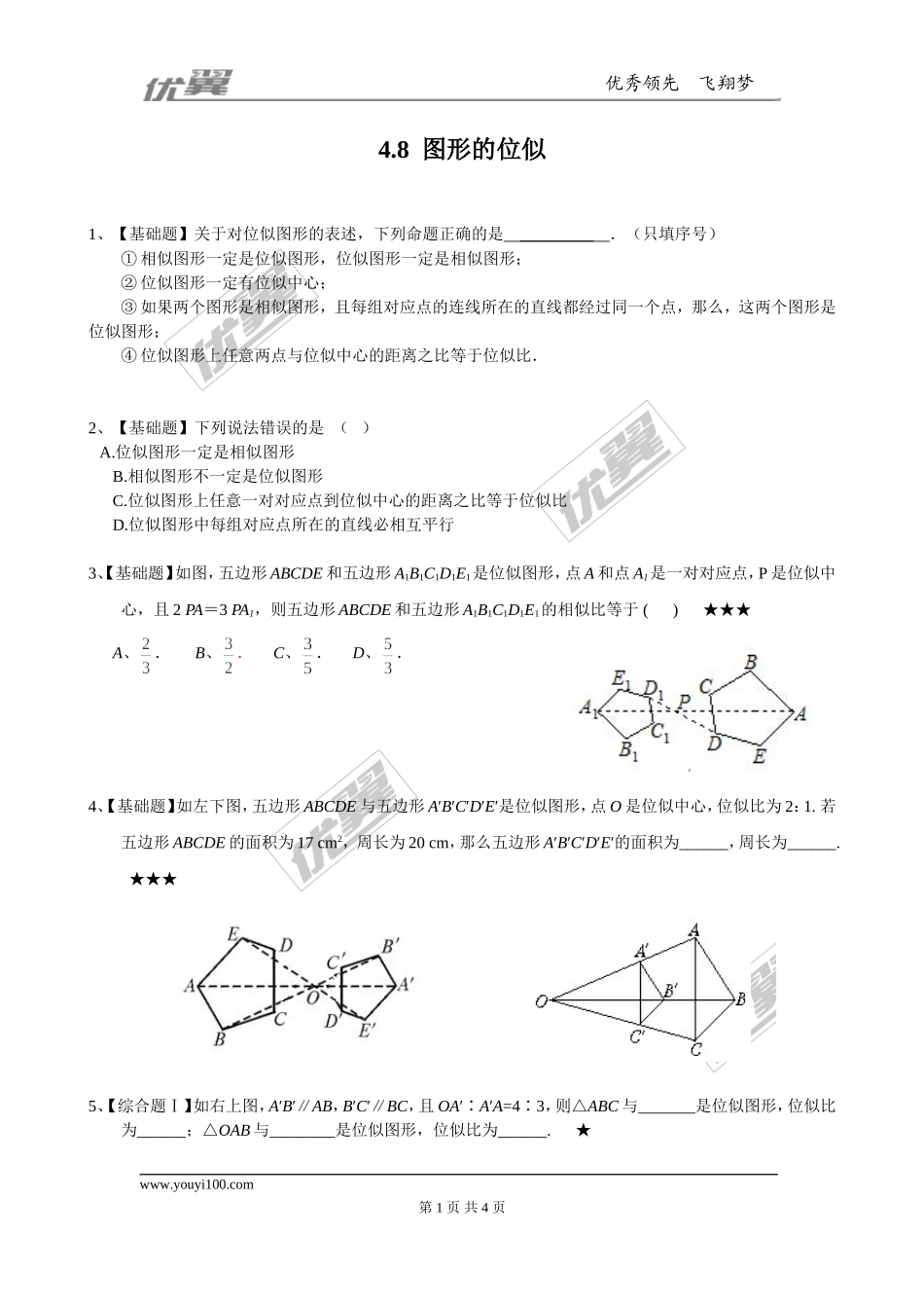 4.8图形的位似 同步练习.doc_第1页
