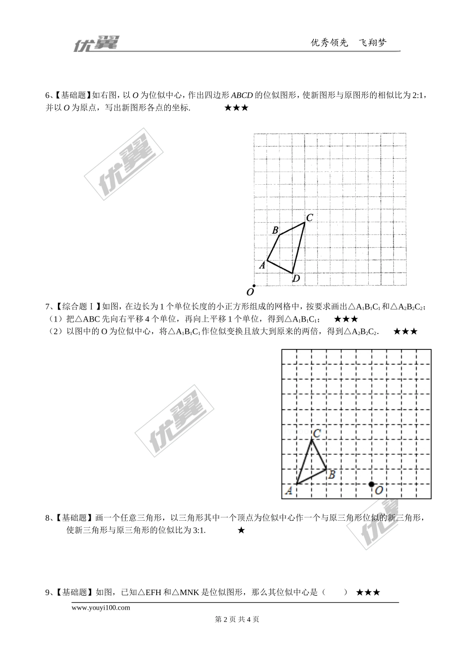 4.8图形的位似 同步练习.doc_第2页