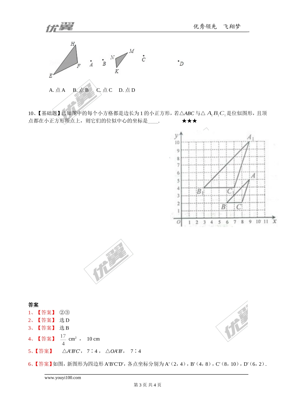 4.8图形的位似 同步练习.doc_第3页