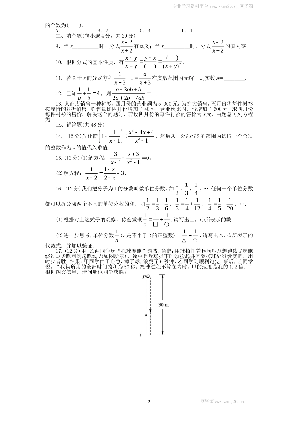 新版北师大版八年级下册第5章《分式与分式方程》单元测试试卷及答案（2）.doc_第2页