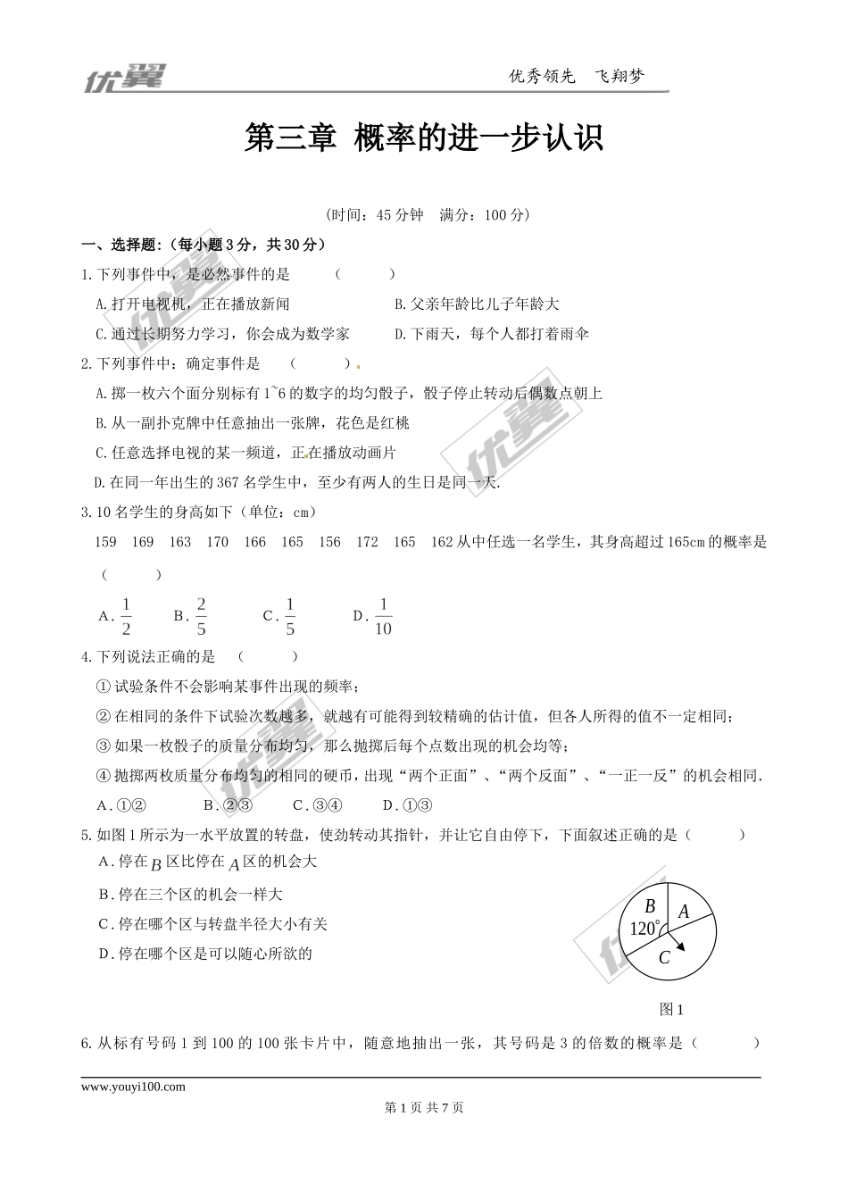 第三章综合练习1.doc_第1页