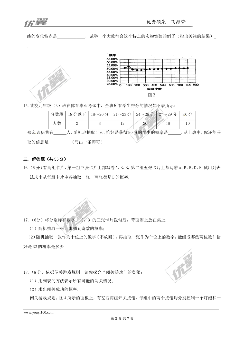 第三章综合练习1.doc_第3页
