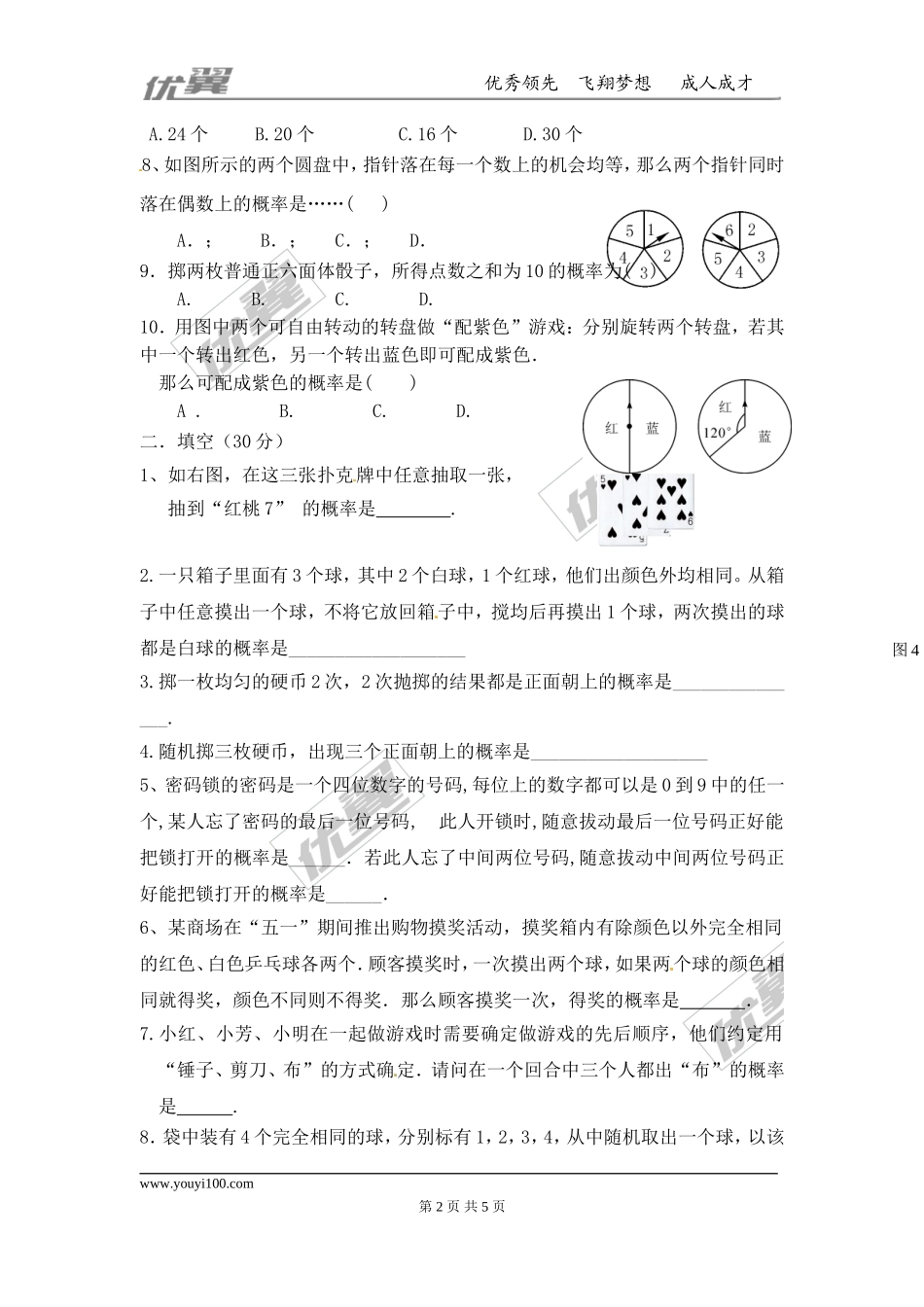 第三章 概率的进一步认识周周测3（全章）.doc_第2页