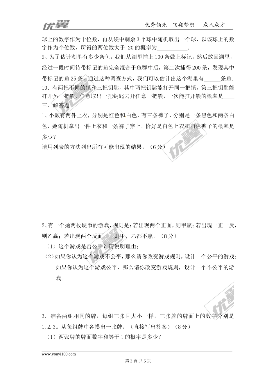 第三章 概率的进一步认识周周测3（全章）.doc_第3页