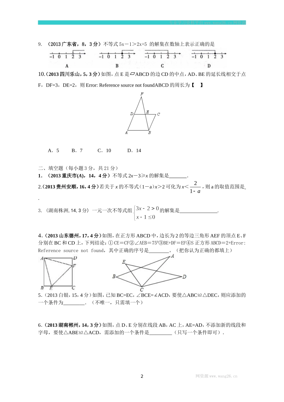 （北师大版）八年级数学下册期中试卷及答案(1).doc_第2页