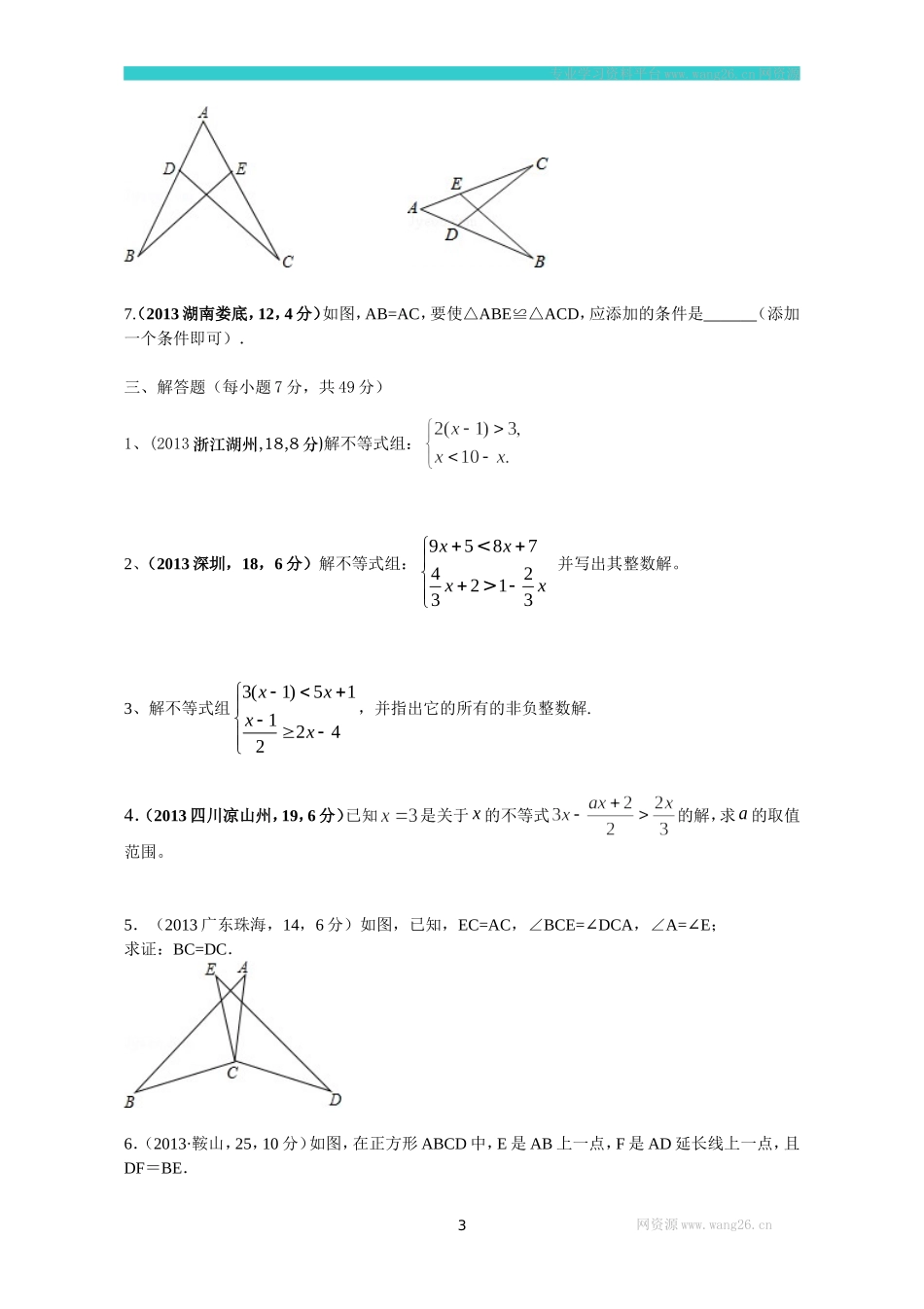 （北师大版）八年级数学下册期中试卷及答案(1).doc_第3页