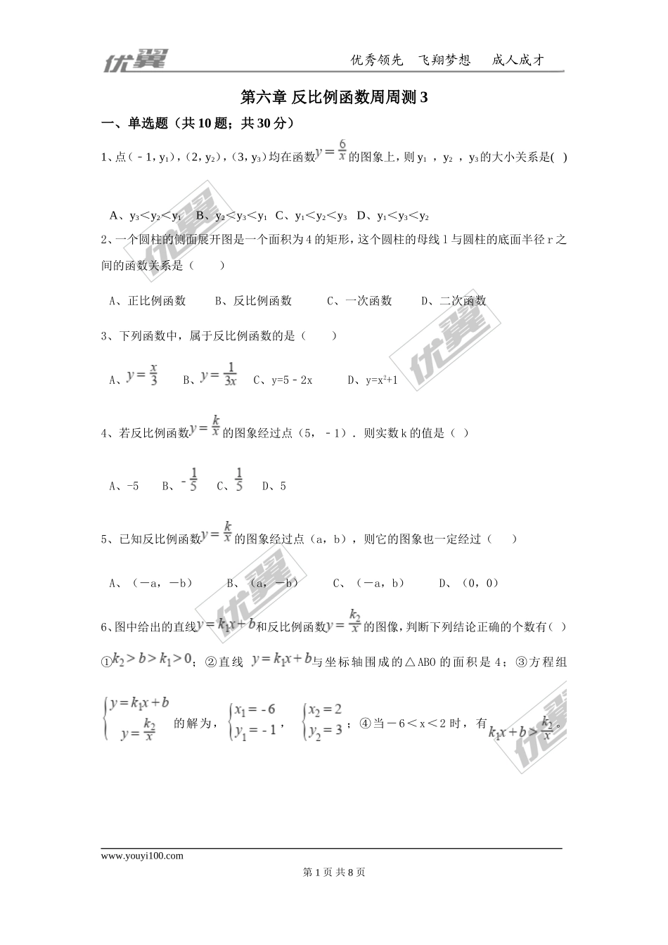 第六章 反比例函数周周测3（全章）.doc_第1页