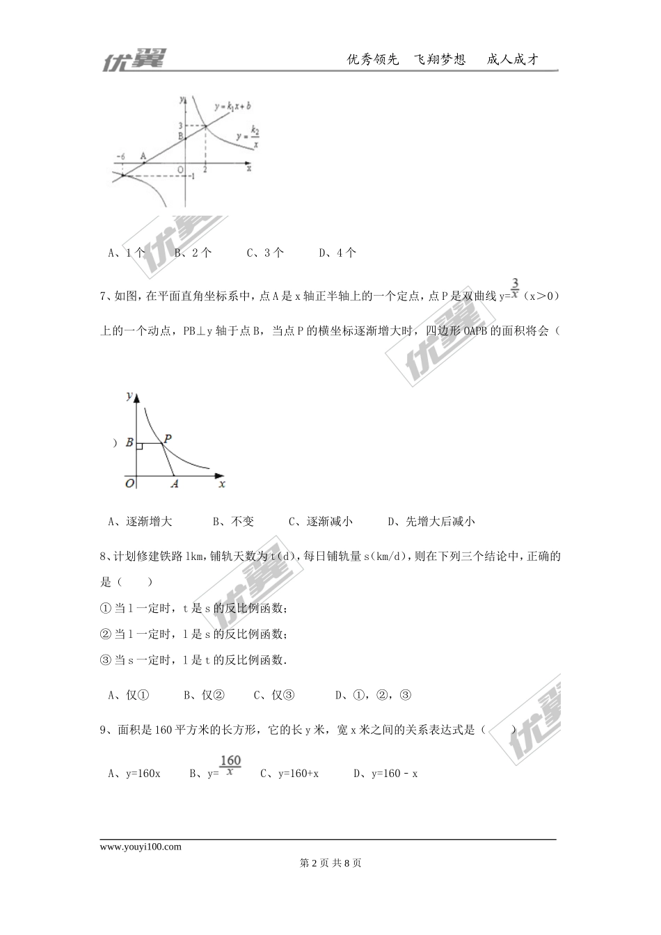 第六章 反比例函数周周测3（全章）.doc_第2页