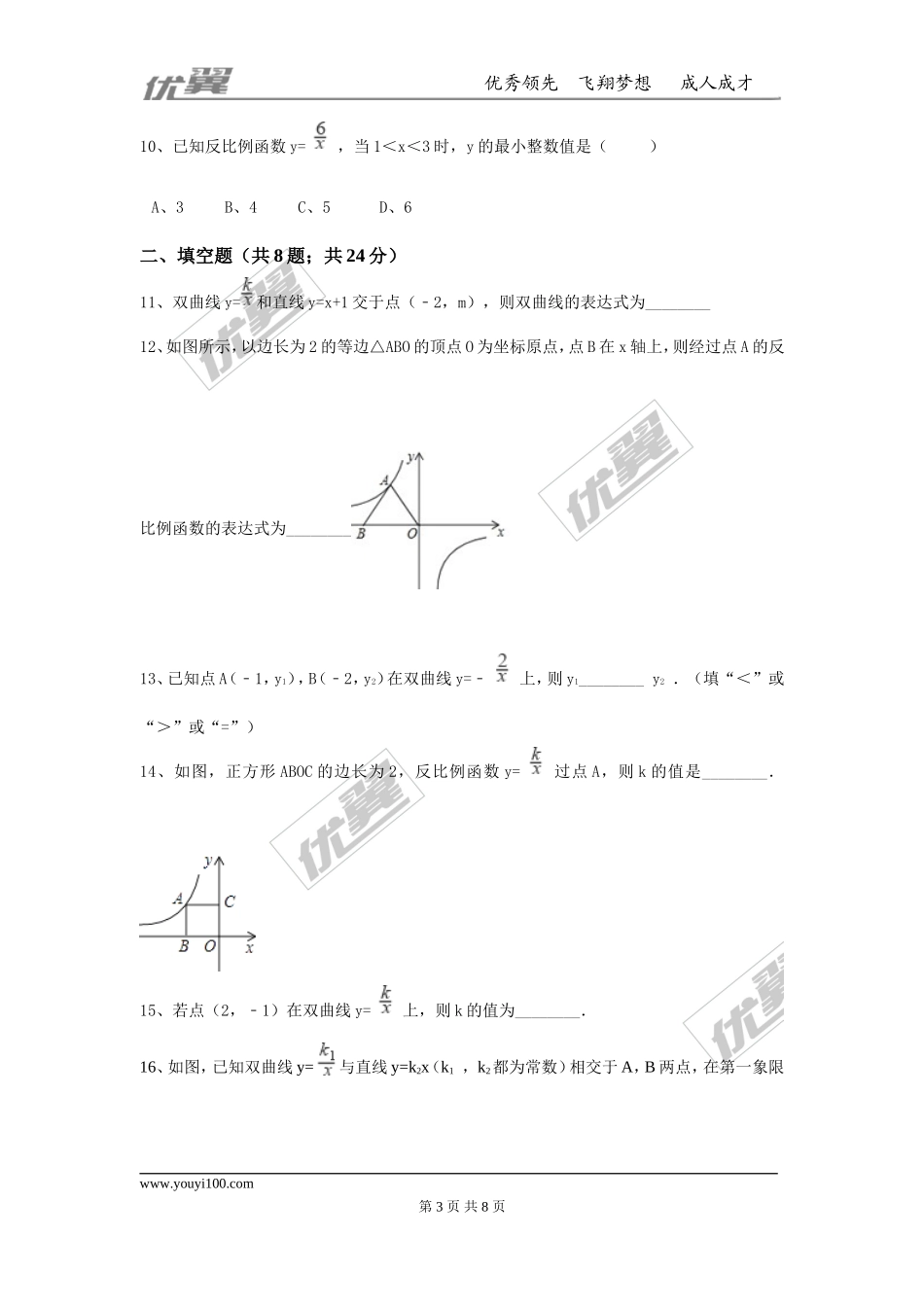 第六章 反比例函数周周测3（全章）.doc_第3页