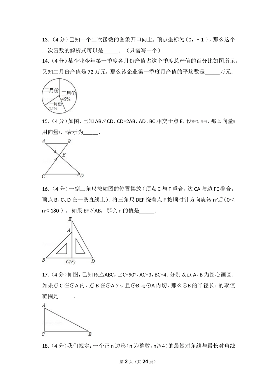 2017年上海市中考数学试卷.doc_第2页