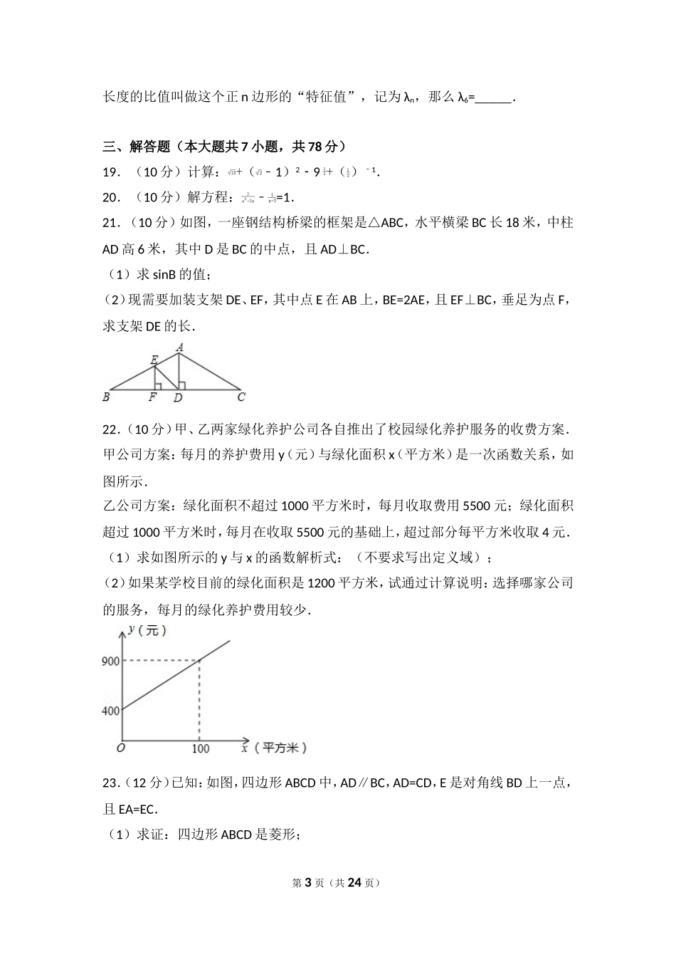 2017年上海市中考数学试卷.doc_第3页
