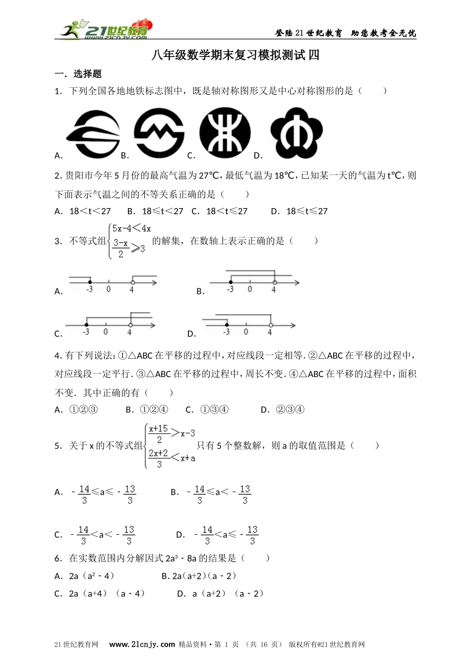 八年级数学期末复习模拟测试 四.doc_第1页
