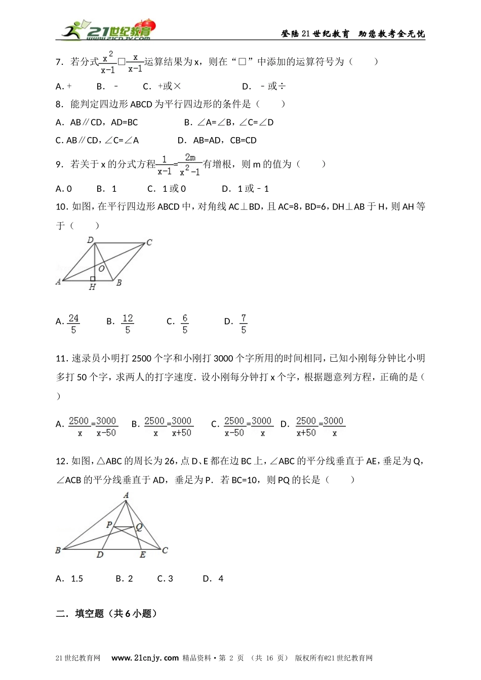 八年级数学期末复习模拟测试 四.doc_第2页