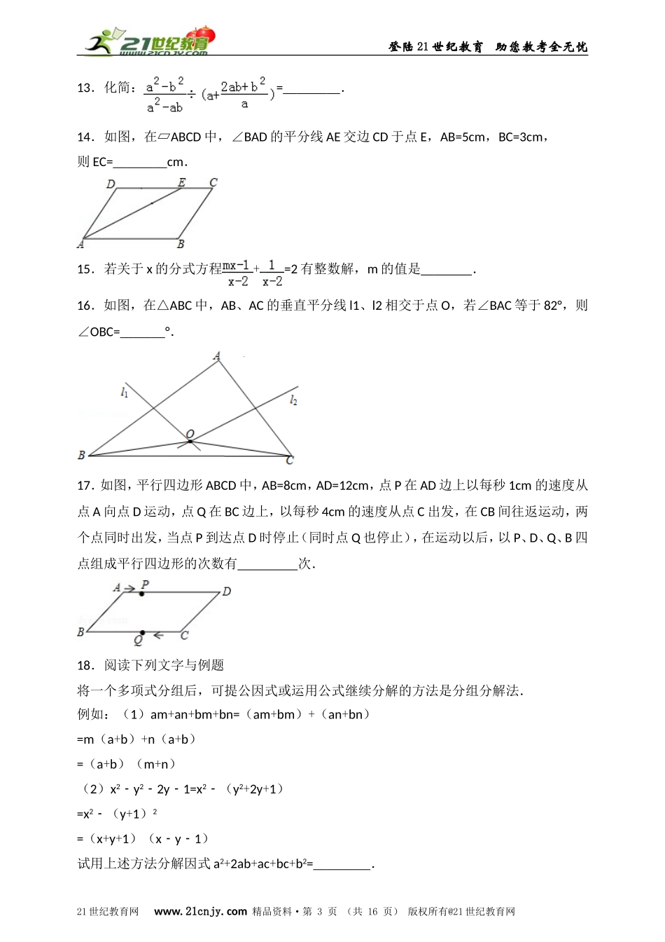 八年级数学期末复习模拟测试 四.doc_第3页