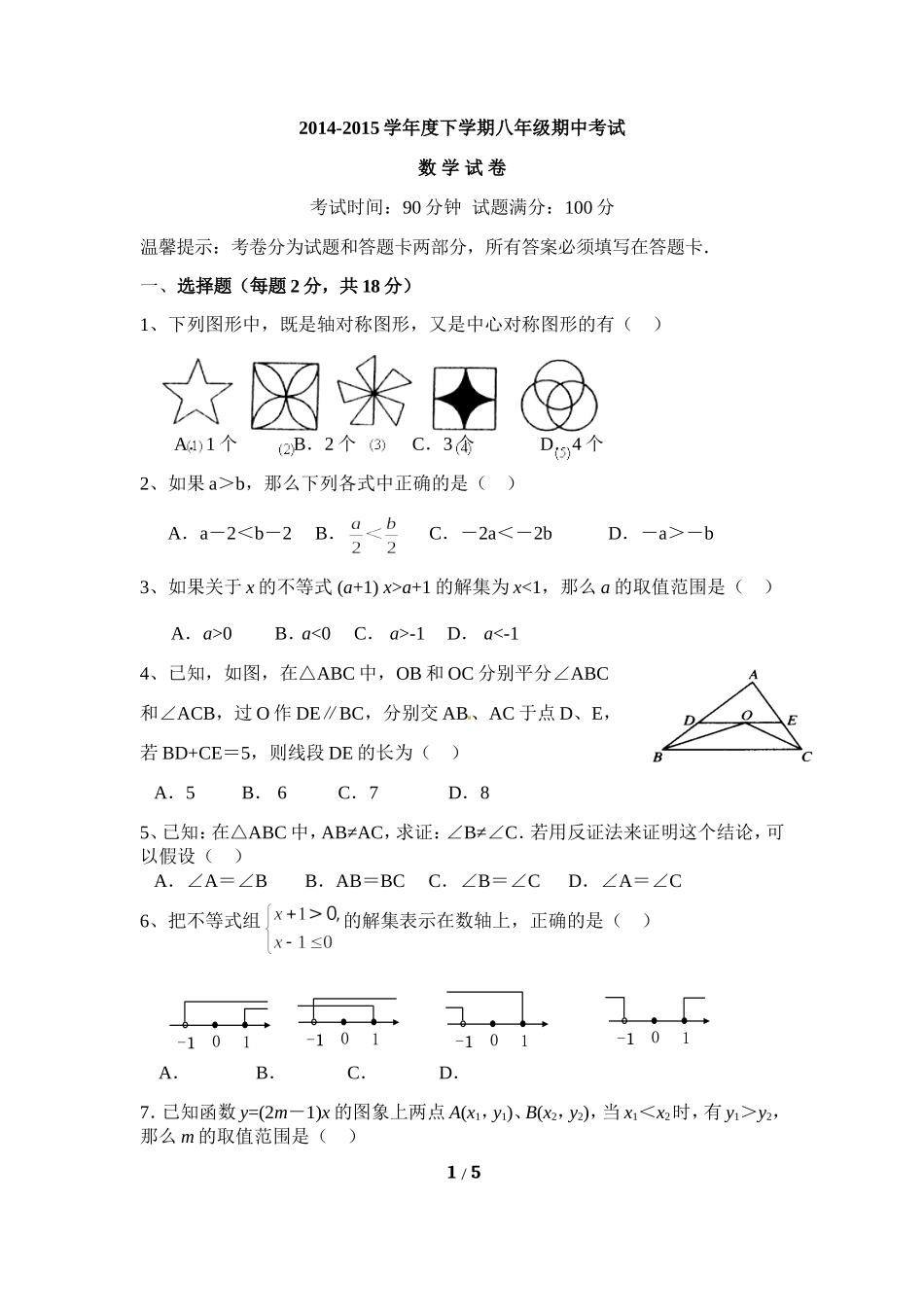 北师大版数学八年级下册期中考试试卷6.doc_第1页