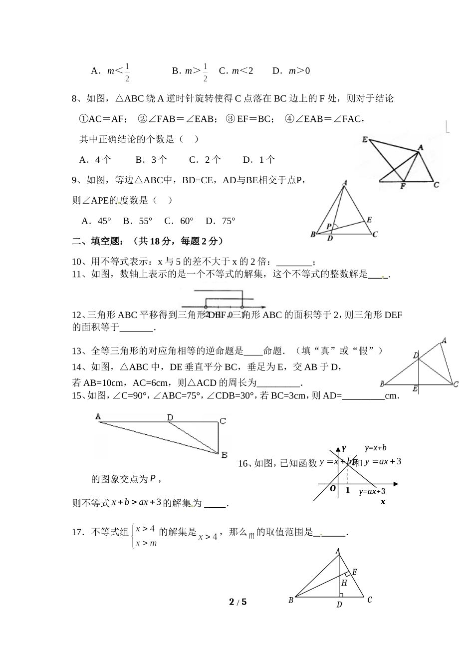 北师大版数学八年级下册期中考试试卷6.doc_第2页