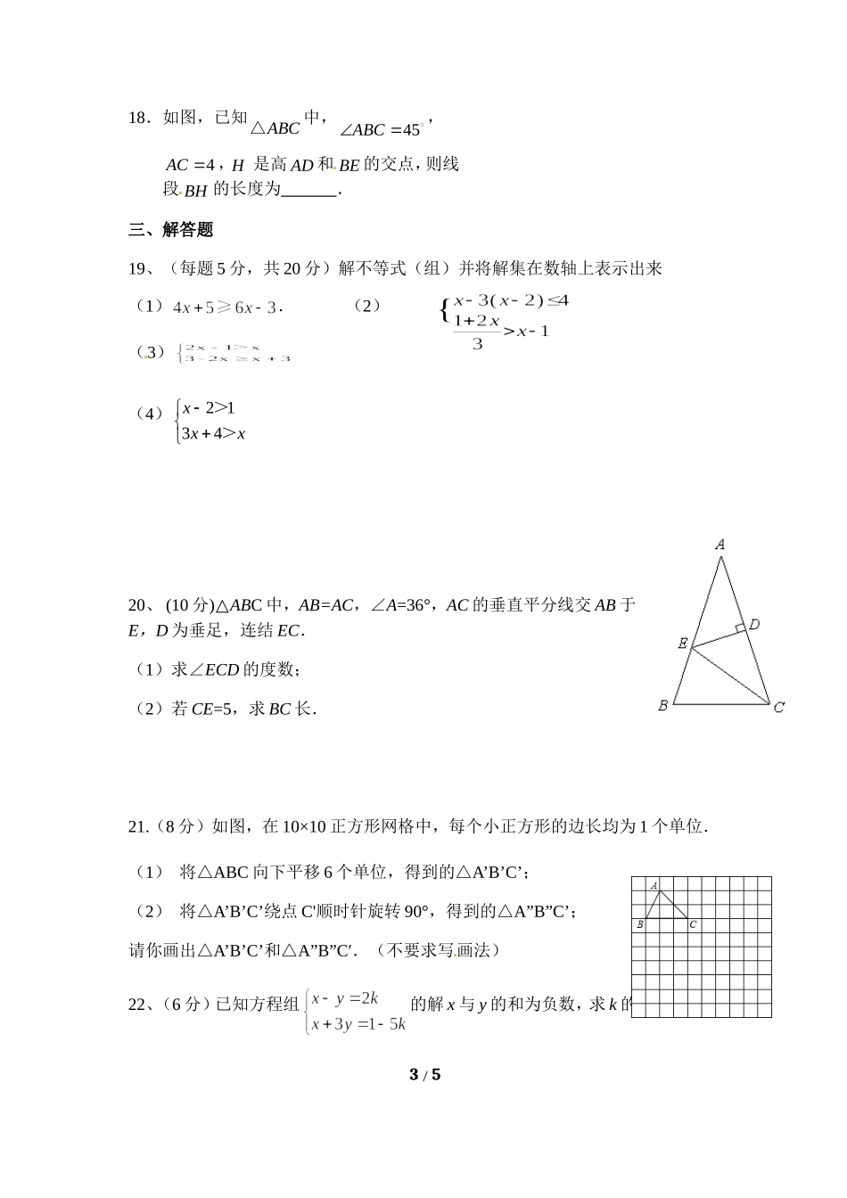 北师大版数学八年级下册期中考试试卷6.doc_第3页