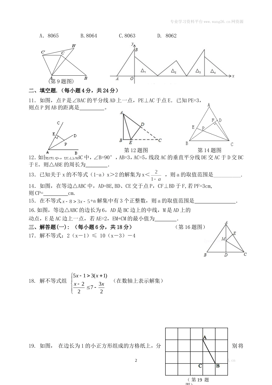 2017-2018北师大版八年级下第一次月考数学试卷(带答案).doc_第2页