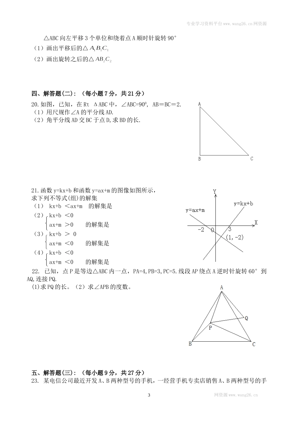 2017-2018北师大版八年级下第一次月考数学试卷(带答案).doc_第3页