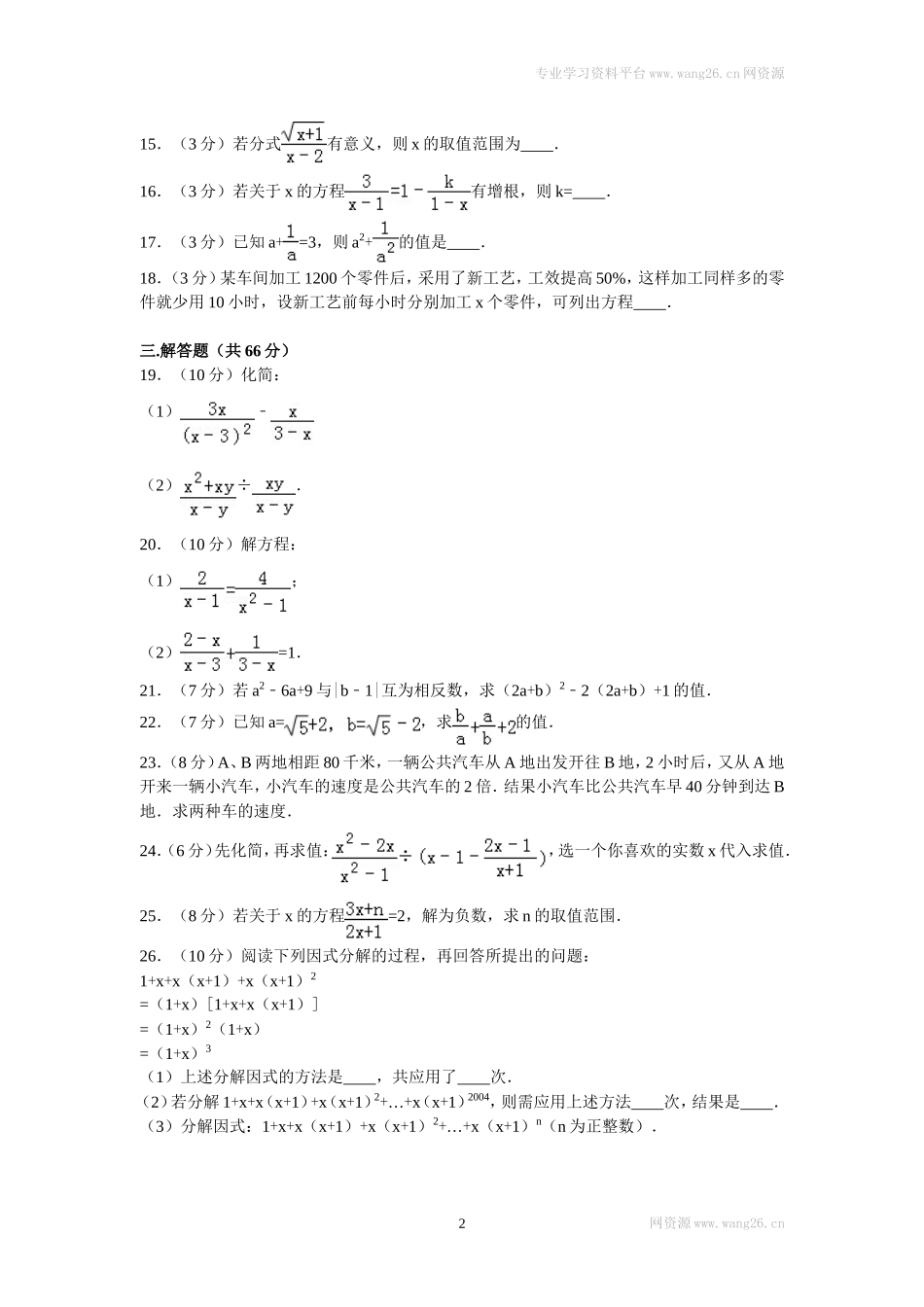 2016年甘肃省白银八中八年级（下）第二次月考数学卷.doc_第2页