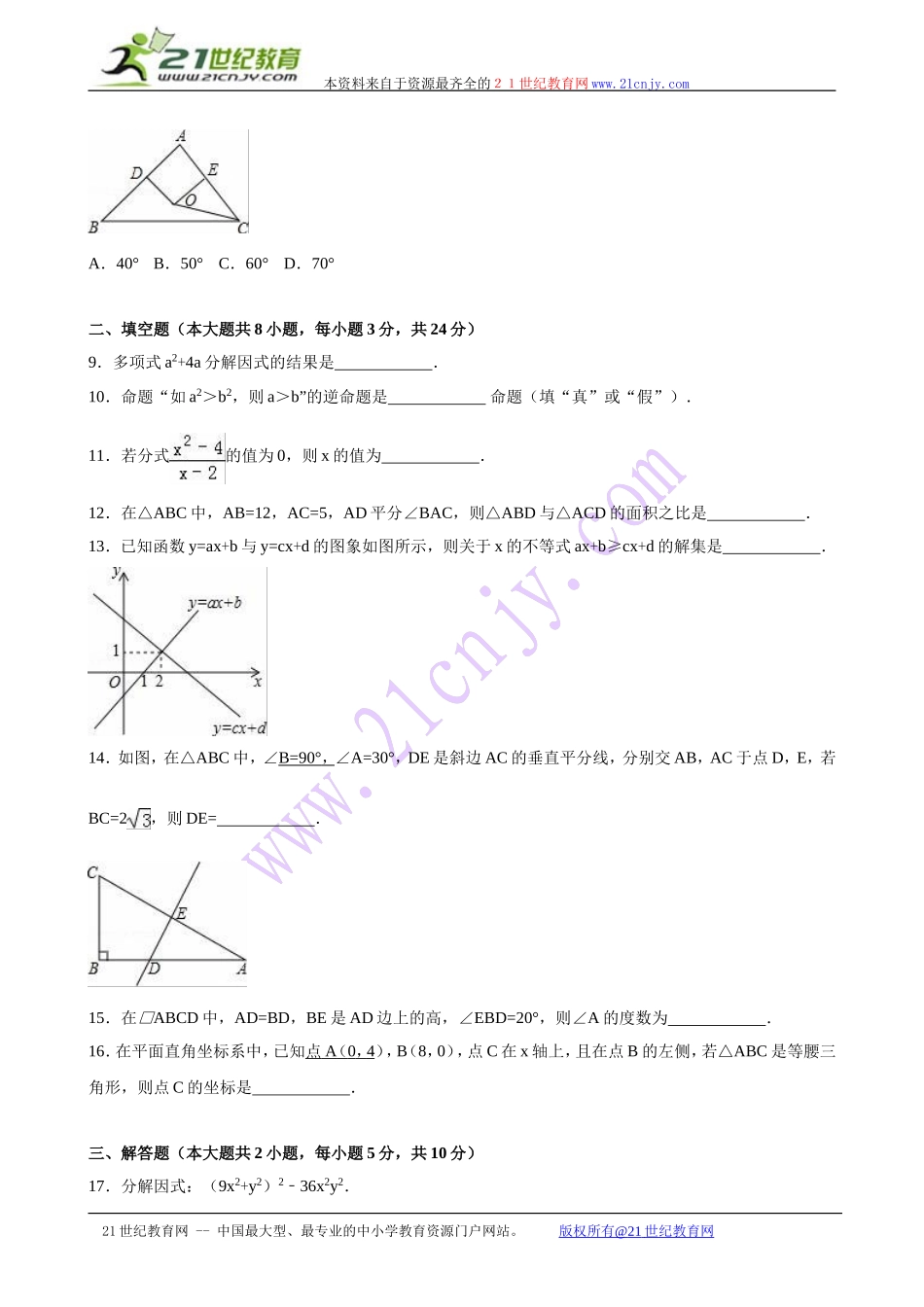 江西省九江市2017-2018年八年级（下）期末数学试卷（解析版）.doc_第2页