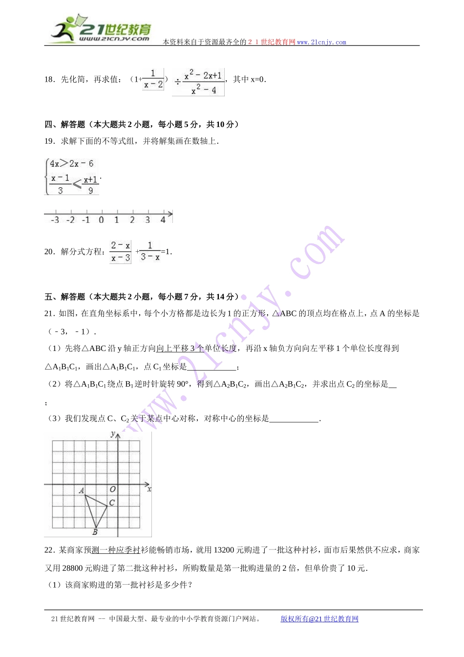 江西省九江市2017-2018年八年级（下）期末数学试卷（解析版）.doc_第3页